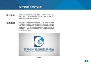 廣東省水產(chǎn)技術(shù)推廣總站視覺識別系統(tǒng)（VI）手冊 以形象之力助推技術(shù)推廣