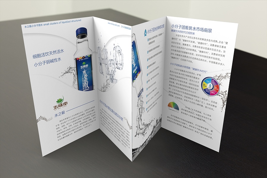 純凈水招商折頁(yè)設(shè)計(jì) 3D效果圖與平面廣告的創(chuàng)新融合